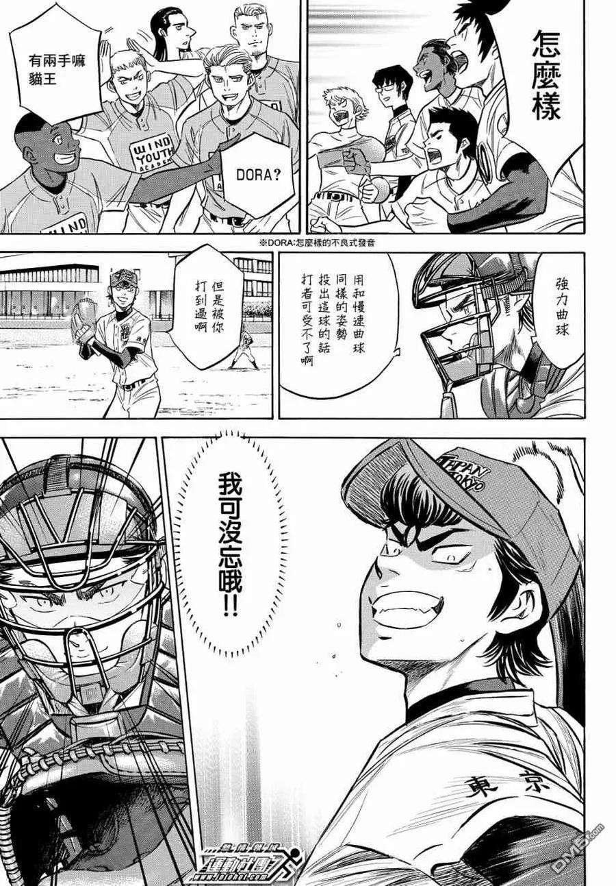 钻石王牌 - 第2部120话 拜托你了 - 第12张图