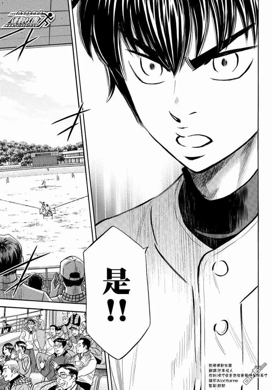 钻石王牌 - 第2部120话 拜托你了 - 第10张图