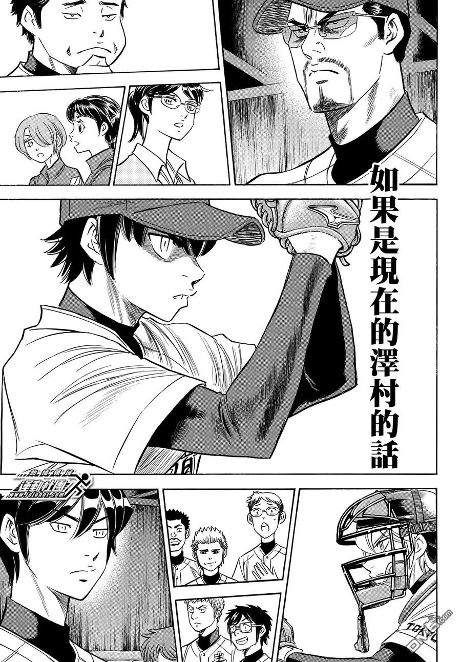 钻石王牌 - 第2部121话 怪癖球的左投手 - 第8张图