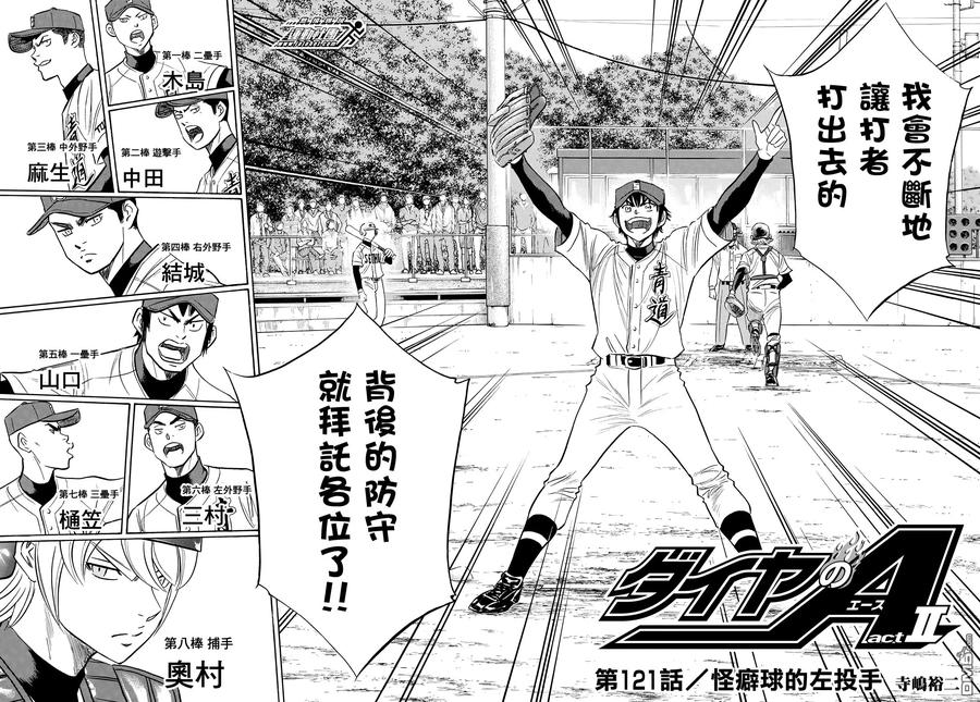 钻石王牌 - 第2部121话 怪癖球的左投手 - 第2张图