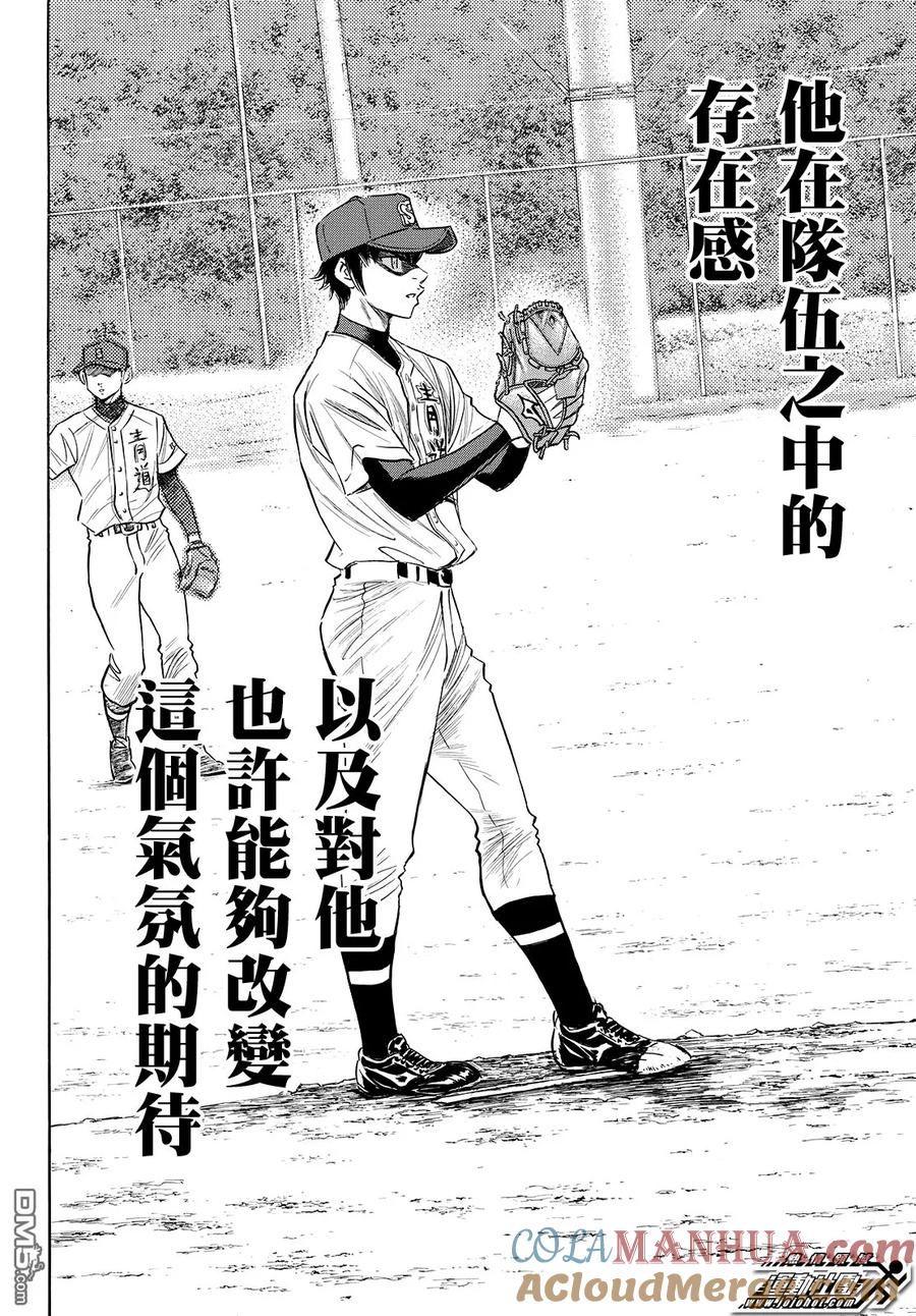 钻石王牌 - 第2部121话 怪癖球的左投手 - 第7张图