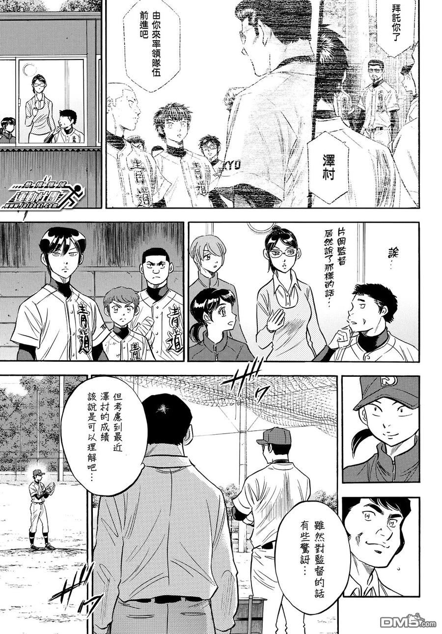 钻石王牌 - 第2部121话 怪癖球的左投手 - 第6张图