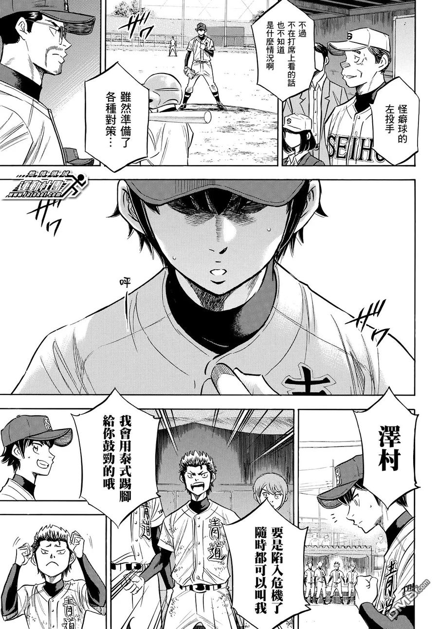 钻石王牌 - 第2部121话 怪癖球的左投手 - 第4张图