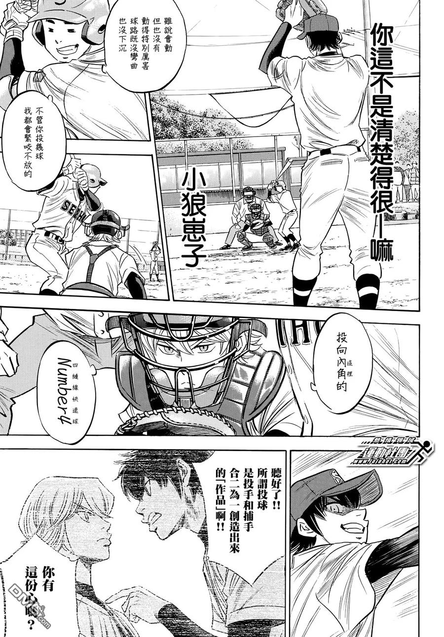 钻石王牌 - 第2部121话 怪癖球的左投手 - 第18张图