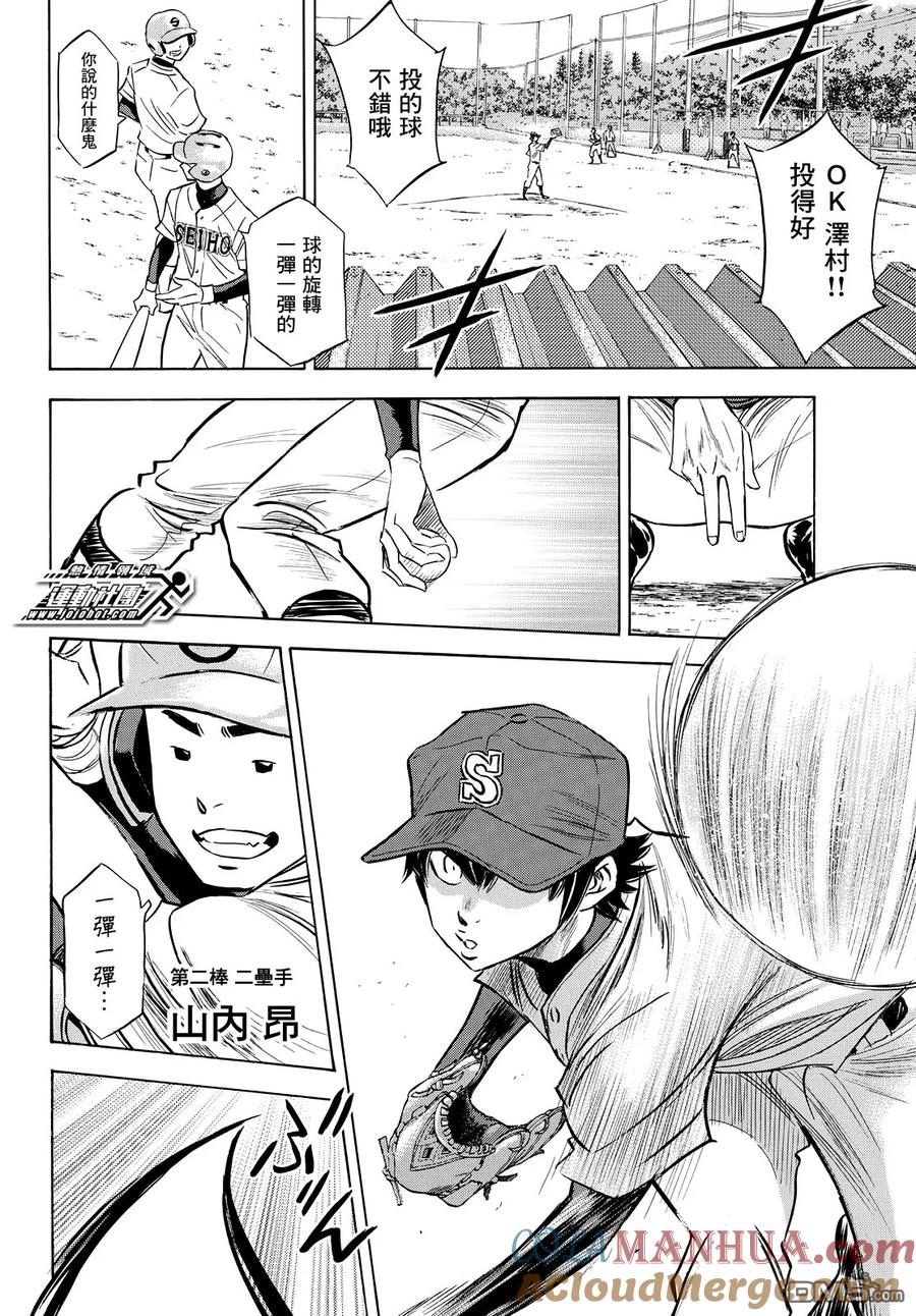 钻石王牌 - 第2部121话 怪癖球的左投手 - 第15张图