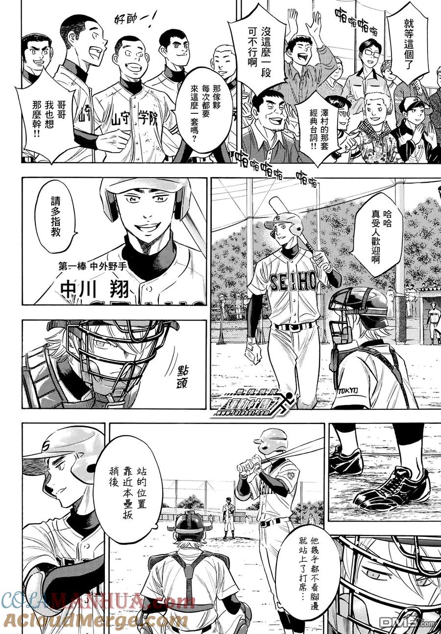 钻石王牌 - 第2部121话 怪癖球的左投手 - 第3张图