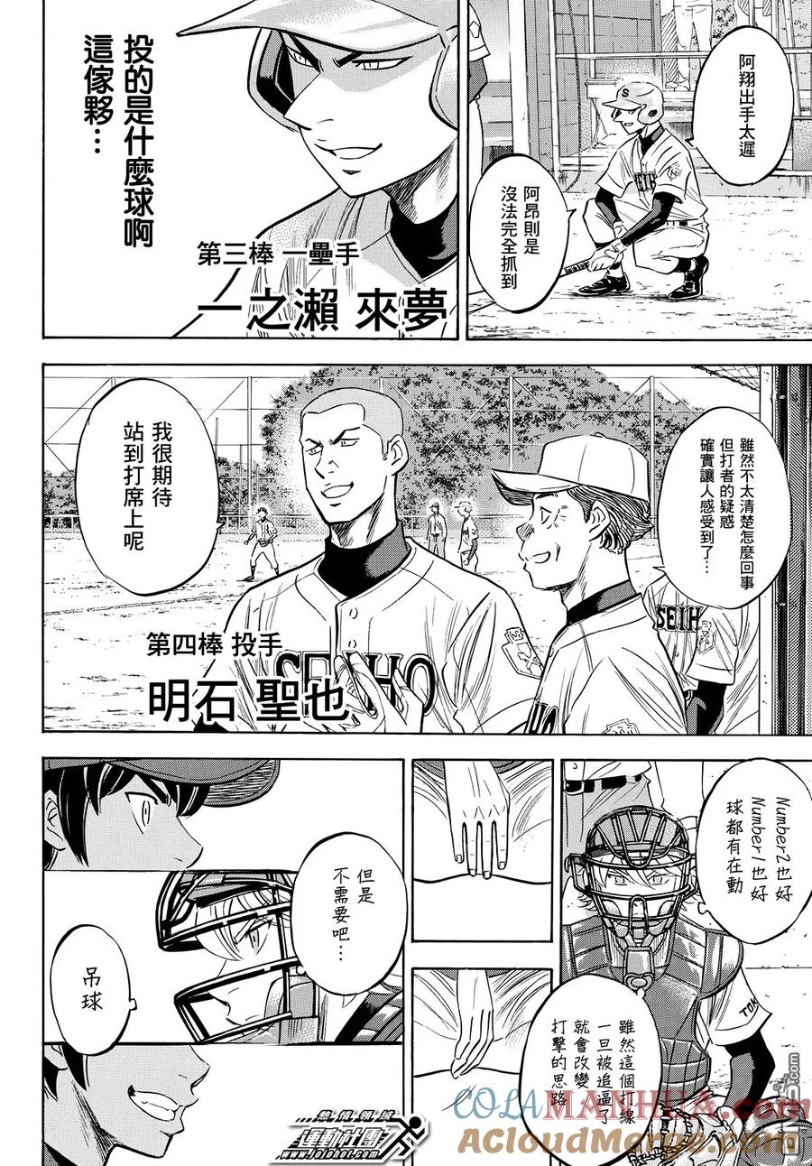 钻石王牌 - 第2部121话 怪癖球的左投手 - 第17张图