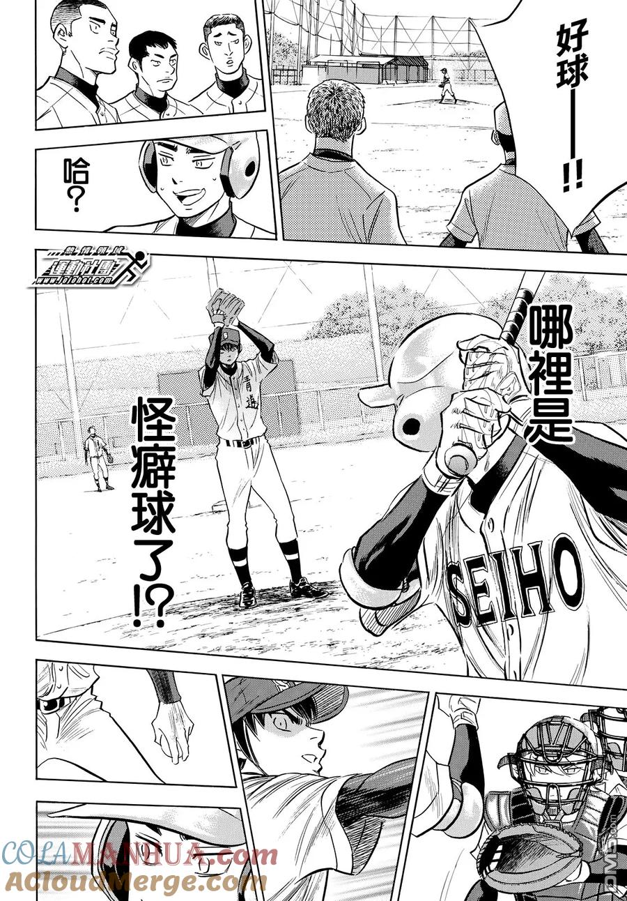 钻石王牌 - 第2部121话 怪癖球的左投手 - 第13张图
