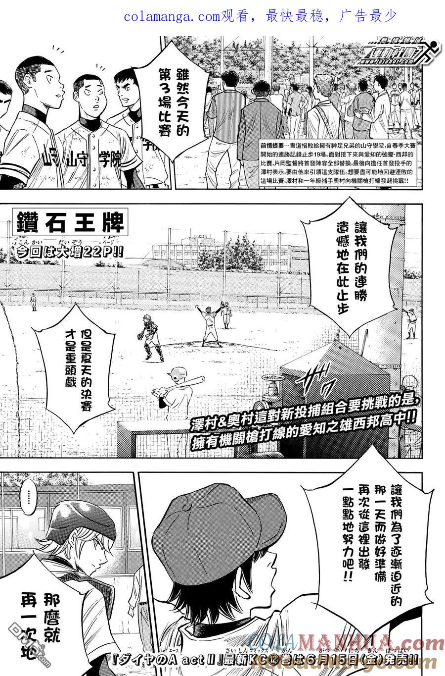 钻石王牌 - 第2部121话 怪癖球的左投手 - 第1张图