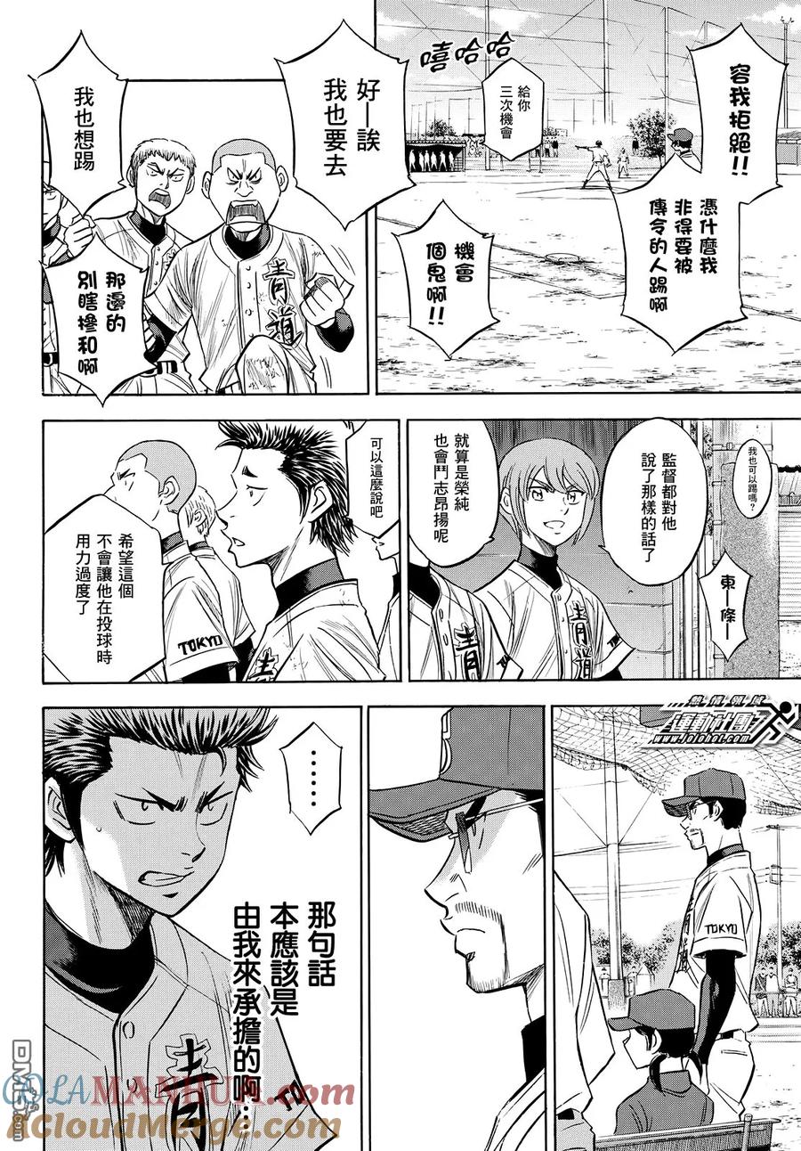钻石王牌 - 第2部121话 怪癖球的左投手 - 第5张图
