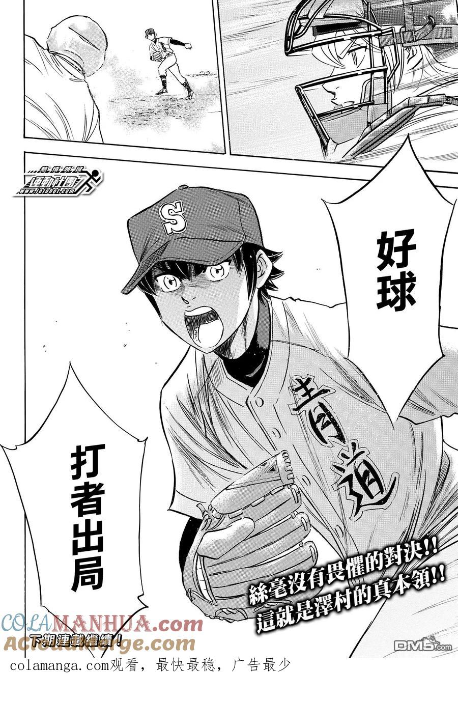钻石王牌 - 第2部121话 怪癖球的左投手 - 第21张图
