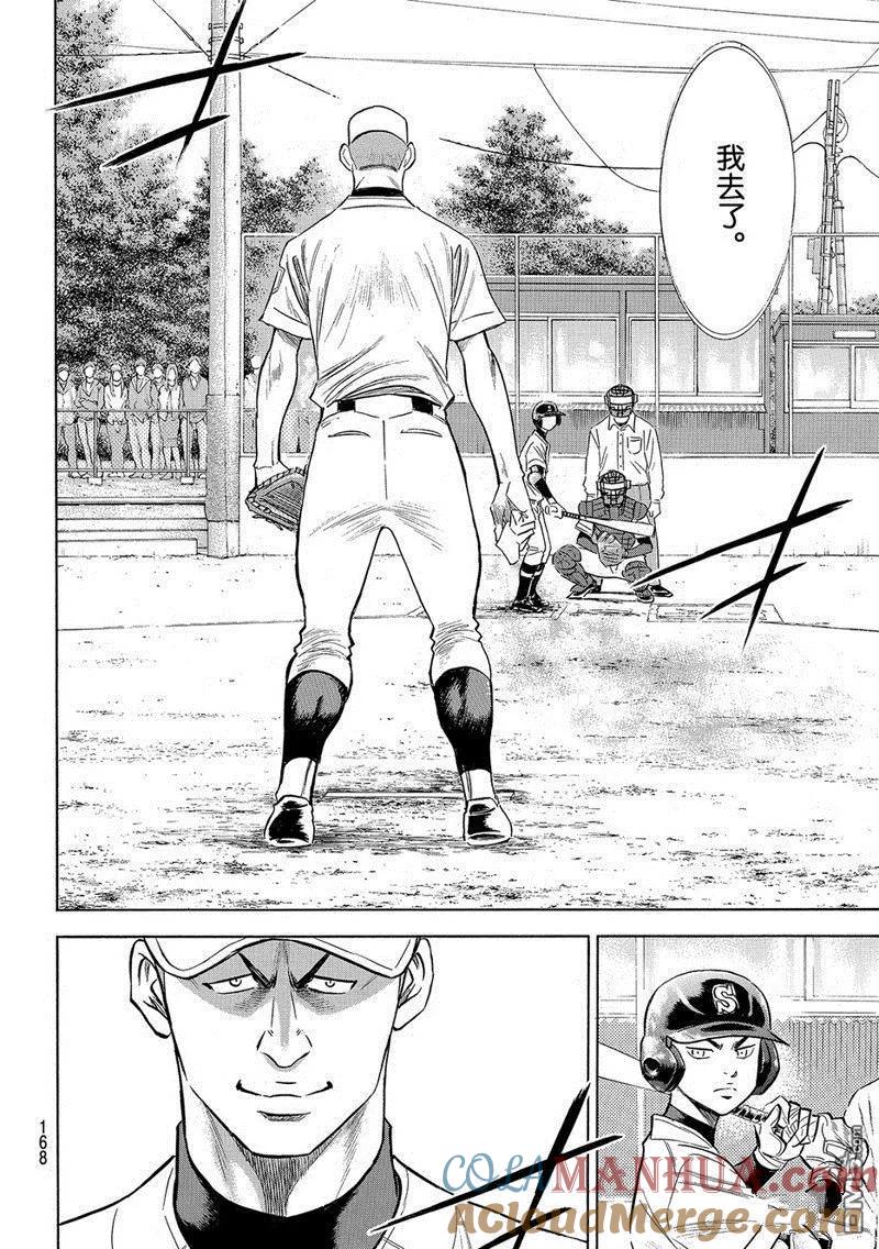 钻石王牌 - 第2部122话 - 第7张图