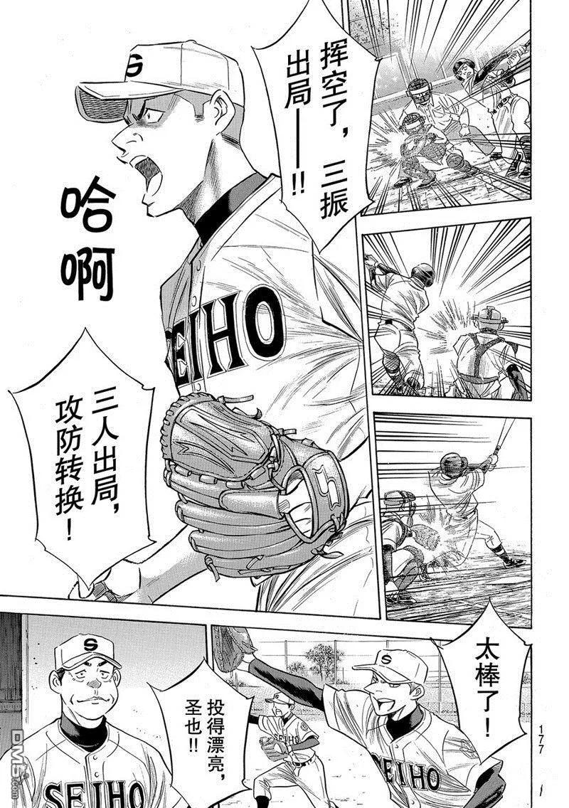 钻石王牌 - 第2部122话 - 第16张图