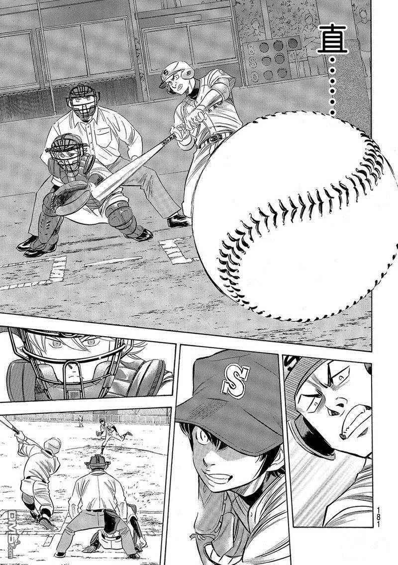 钻石王牌 - 第2部122话 - 第20张图