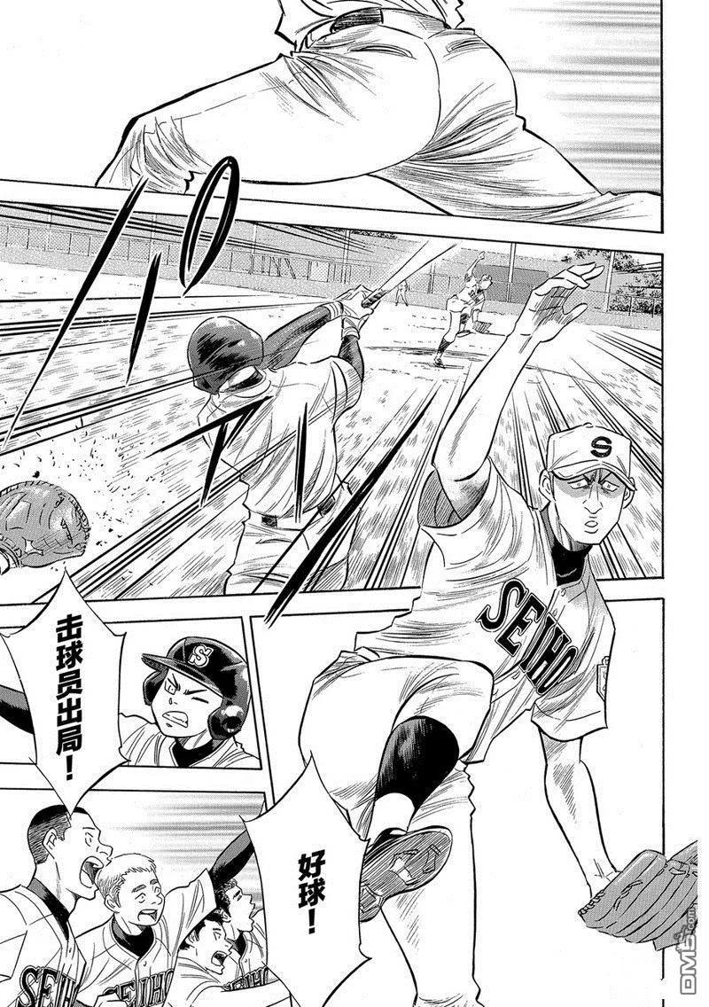 钻石王牌 - 第2部122话 - 第12张图