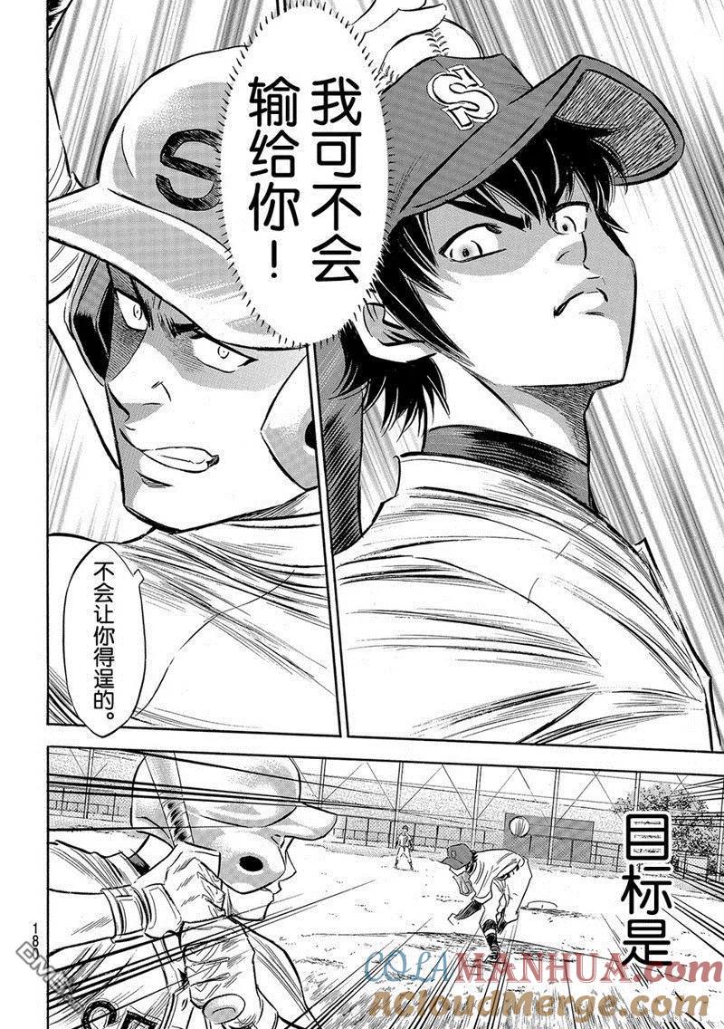 钻石王牌 - 第2部122话 - 第19张图