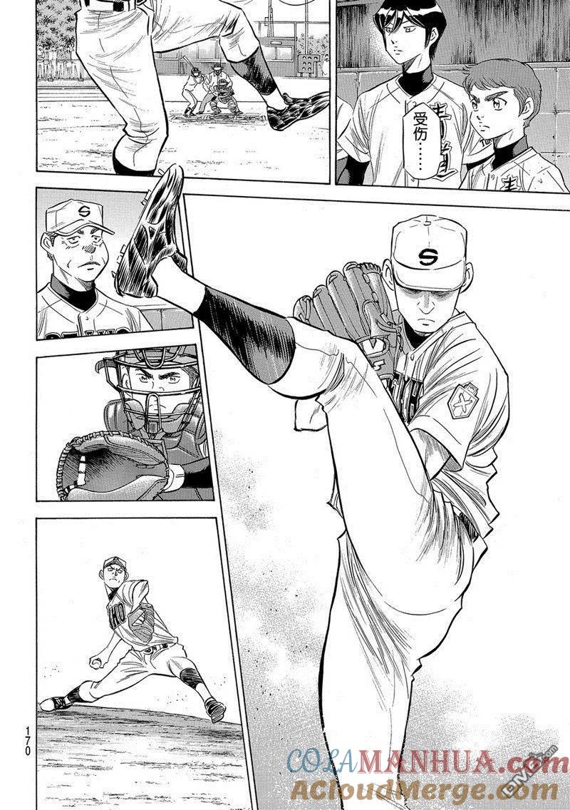 钻石王牌 - 第2部122话 - 第9张图