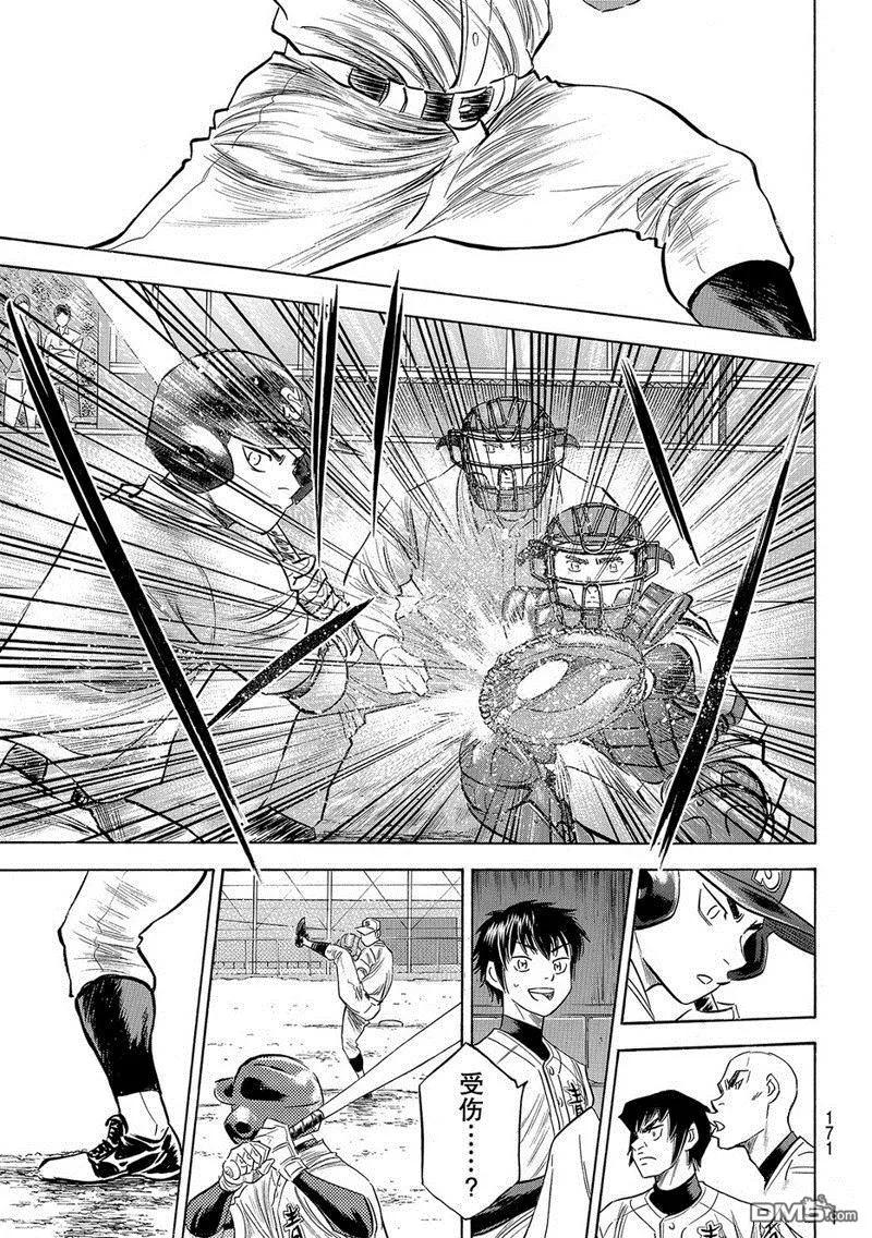 钻石王牌 - 第2部122话 - 第10张图