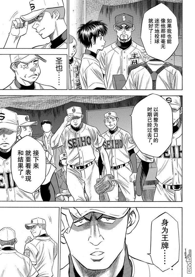 钻石王牌 - 第2部122话 - 第6张图