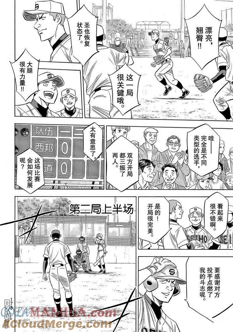 钻石王牌 - 第2部122话 - 第17张图