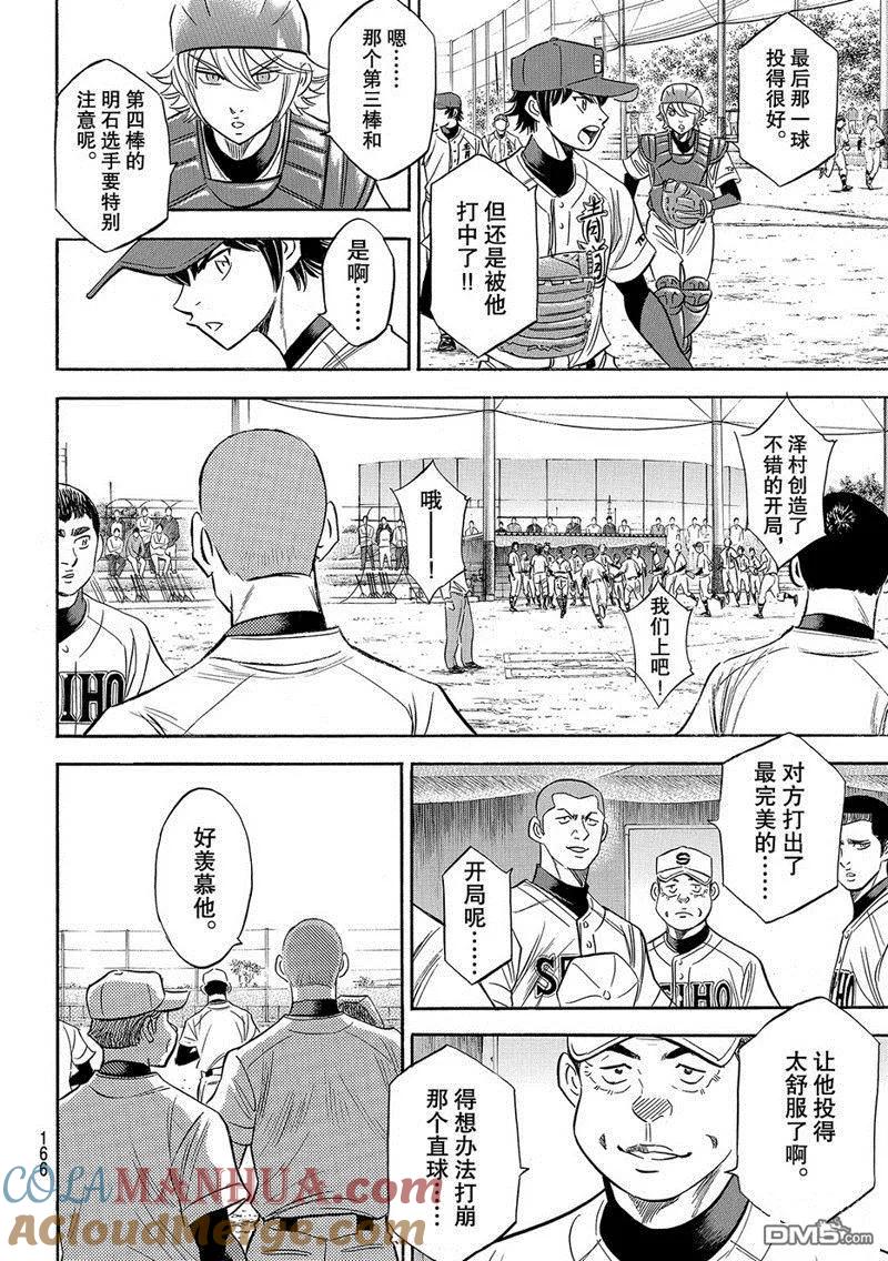 钻石王牌 - 第2部122话 - 第5张图