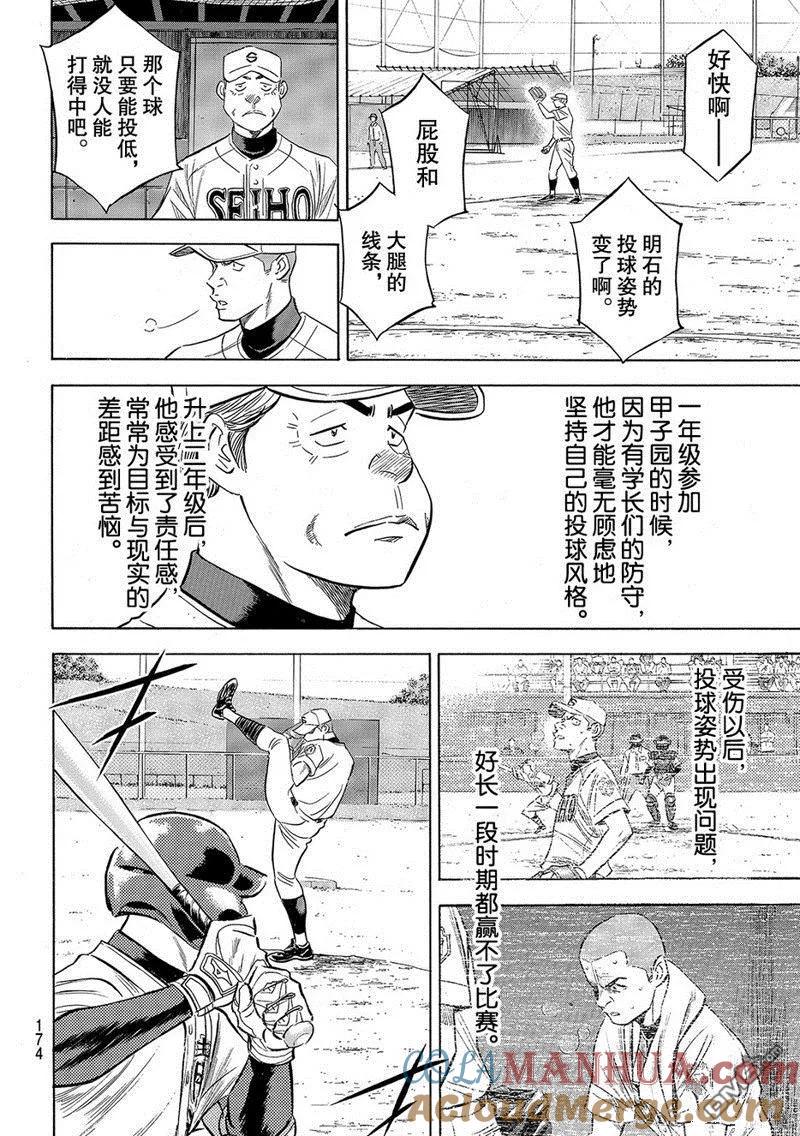 钻石王牌 - 第2部122话 - 第13张图