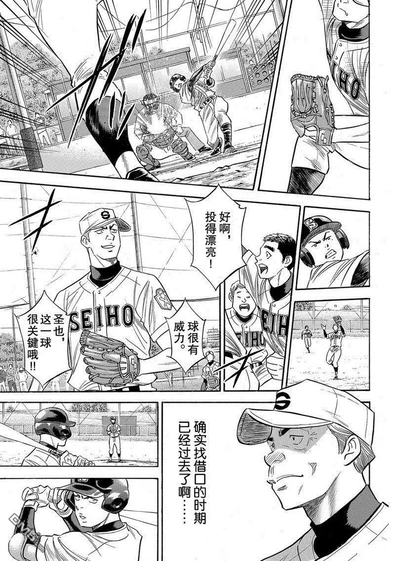 钻石王牌 - 第2部122话 - 第14张图