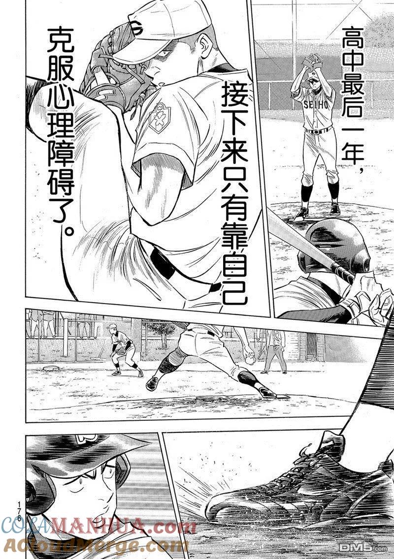 钻石王牌 - 第2部122话 - 第15张图