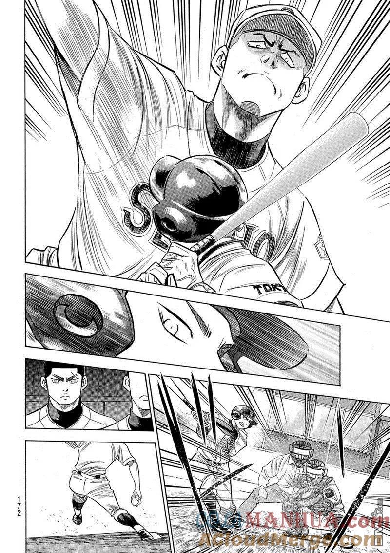 钻石王牌 - 第2部122话 - 第11张图