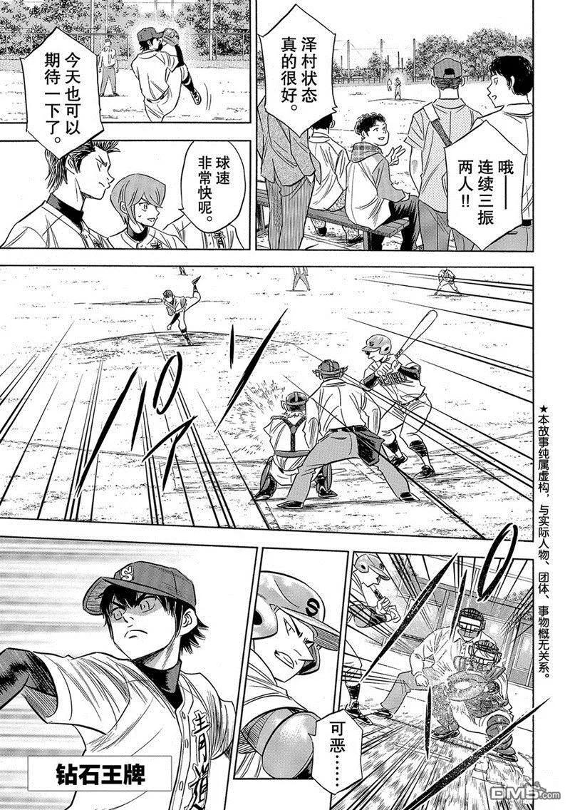 钻石王牌 - 第2部122话 - 第2张图