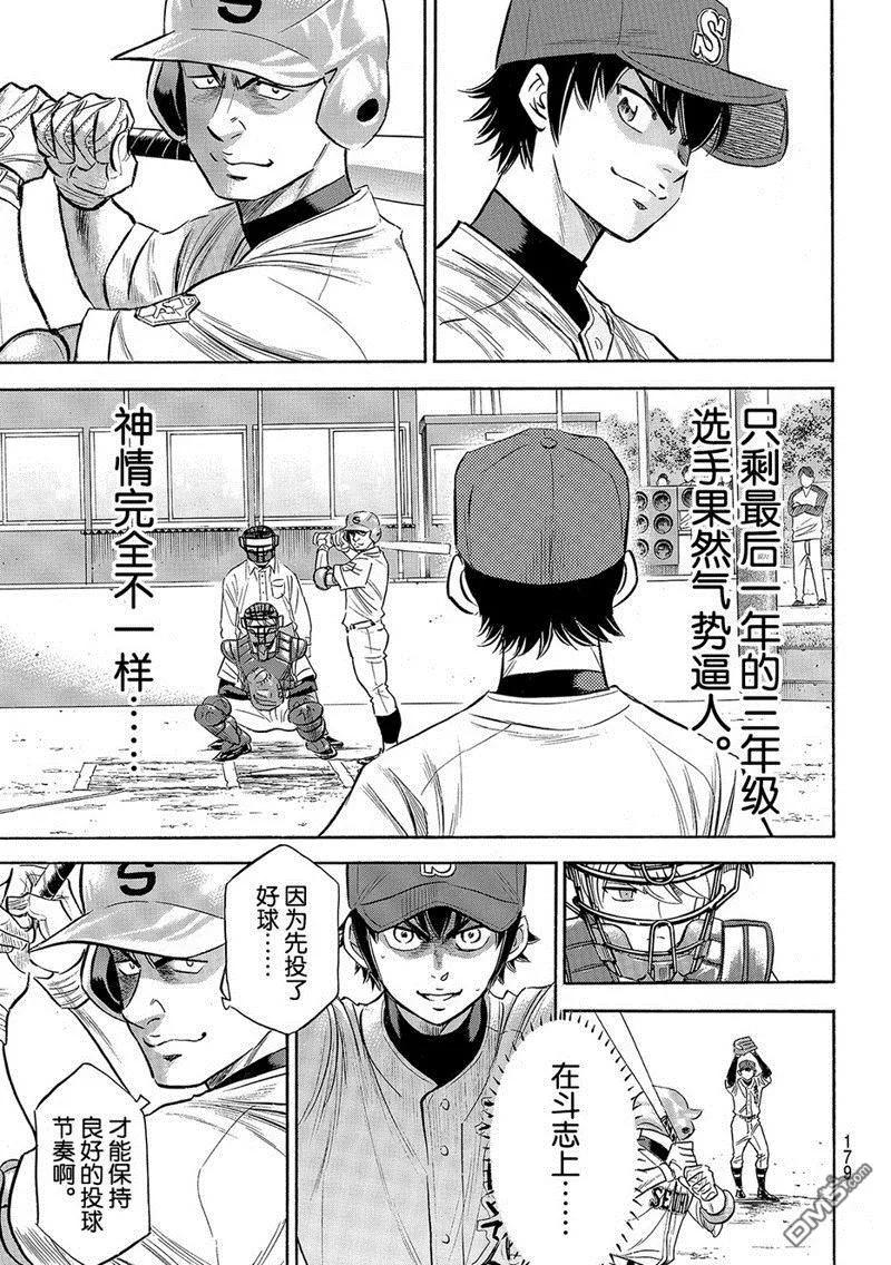 钻石王牌 - 第2部122话 - 第18张图