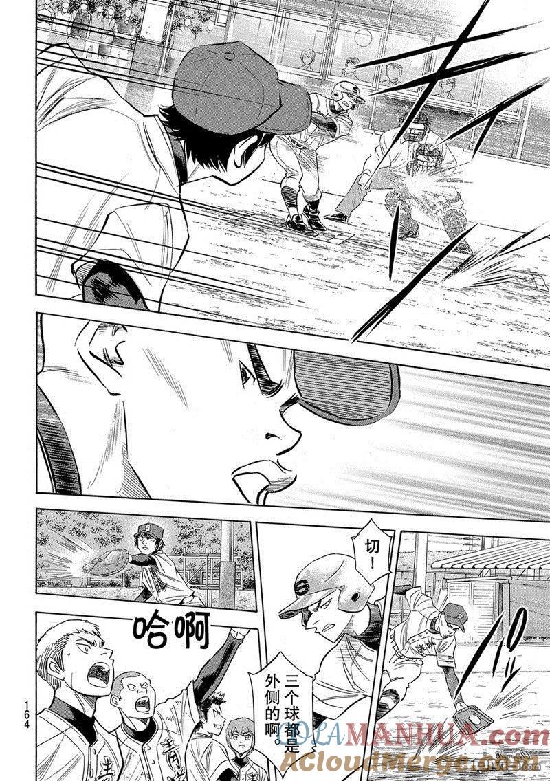 钻石王牌 - 第2部122话 - 第3张图