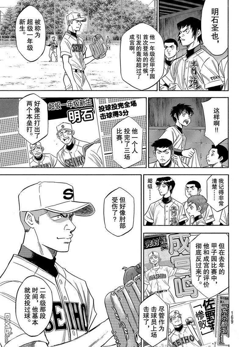 钻石王牌 - 第2部122话 - 第8张图