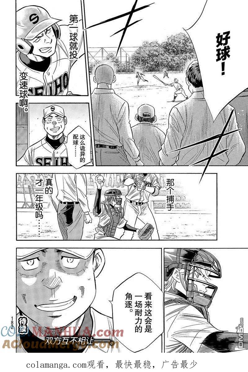 钻石王牌 - 第2部122话 - 第21张图