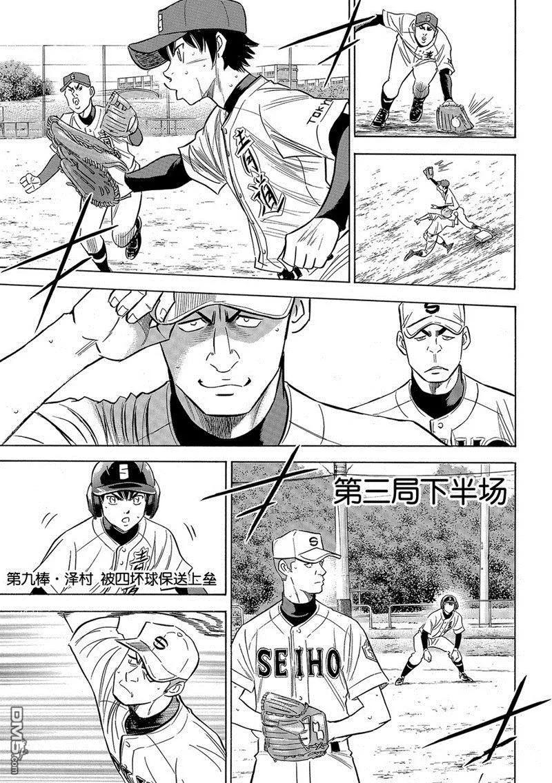 钻石王牌 - 第2部123话 - 第4张图