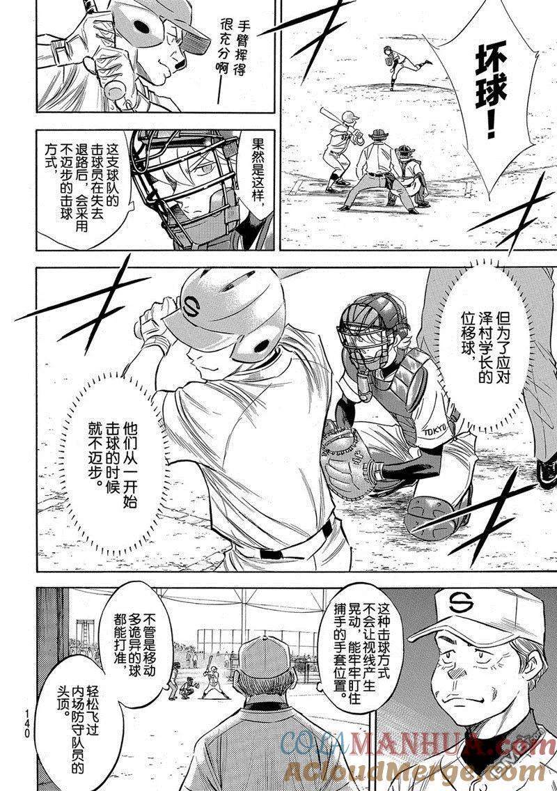 钻石王牌 - 第2部123话 - 第11张图