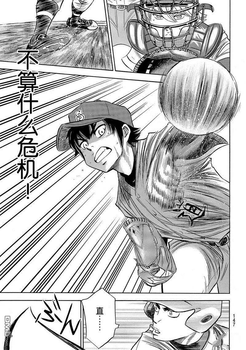 钻石王牌 - 第2部123话 - 第18张图