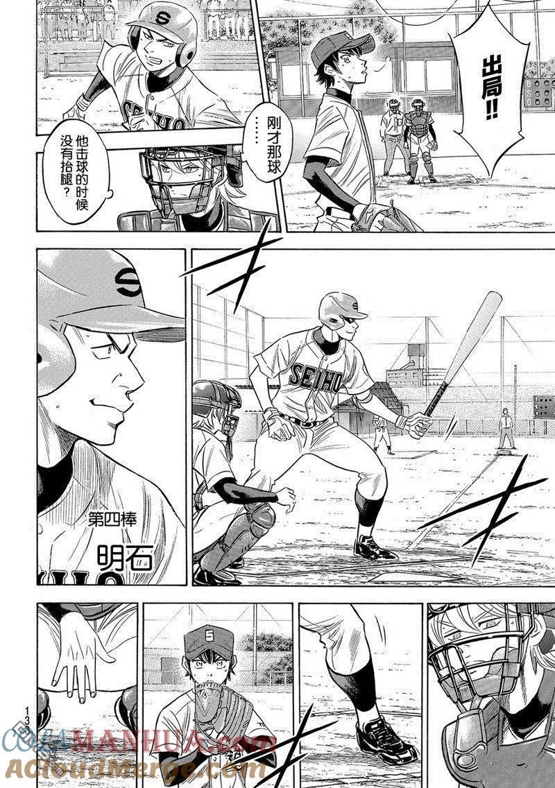 钻石王牌 - 第2部123话 - 第9张图