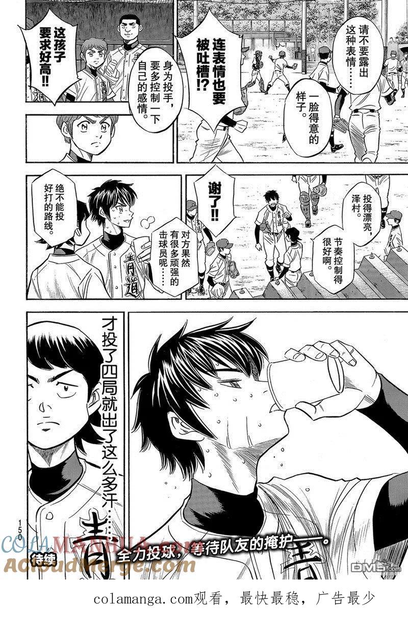 钻石王牌 - 第2部123话 - 第21张图