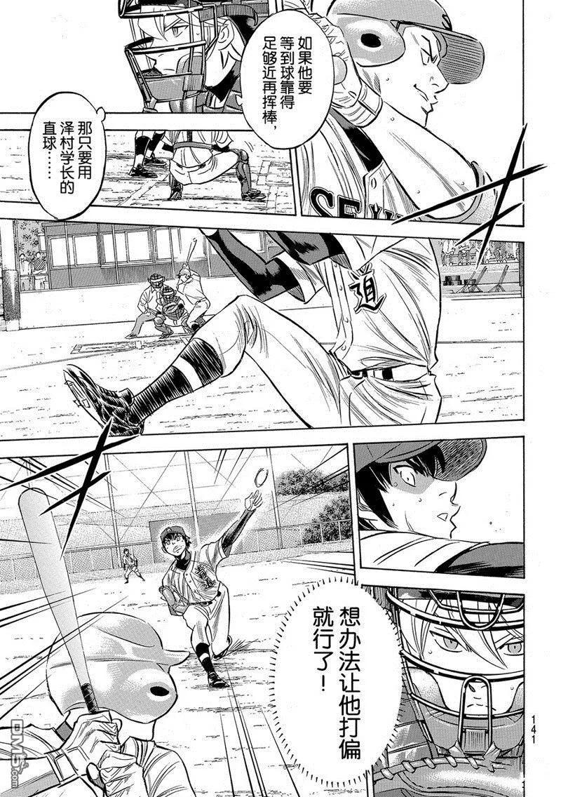 钻石王牌 - 第2部123话 - 第12张图