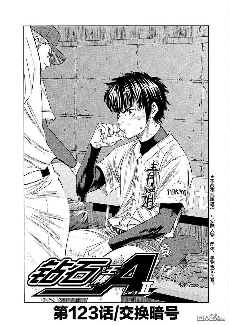 钻石王牌 - 第2部123话 - 第2张图