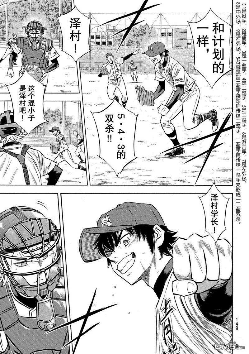 钻石王牌 - 第2部123话 - 第20张图