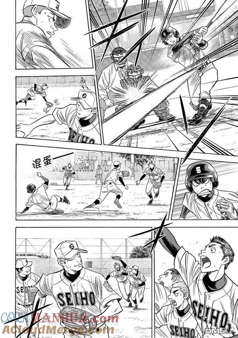 钻石王牌 - 第2部123话 - 第5张图