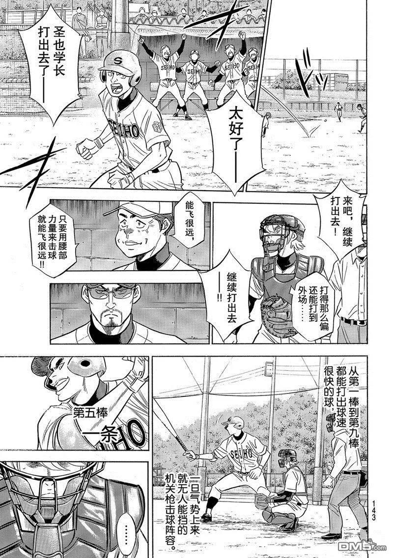 钻石王牌 - 第2部123话 - 第14张图