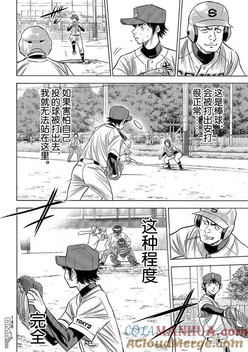 钻石王牌 - 第2部123话 - 第17张图