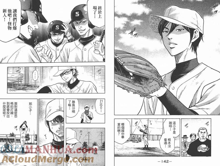 钻石王牌 - 第2卷 - 第73张图