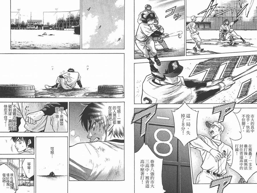 钻石王牌 - 第2卷 - 第29张图