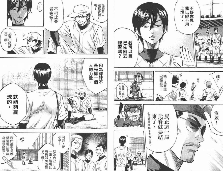 钻石王牌 - 第2卷 - 第89张图