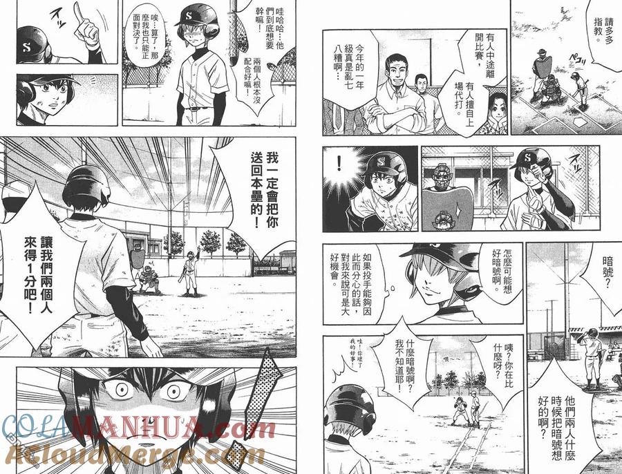 钻石王牌 - 第2卷 - 第91张图