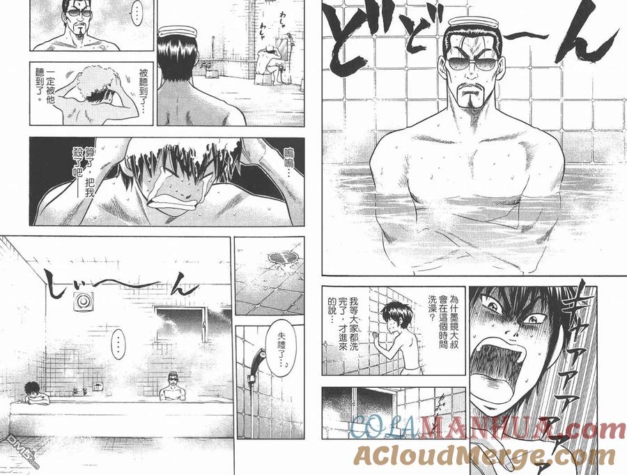 钻石王牌 - 第2卷 - 第49张图